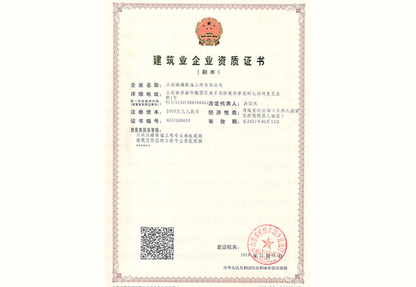 保温结构一体化施工资质